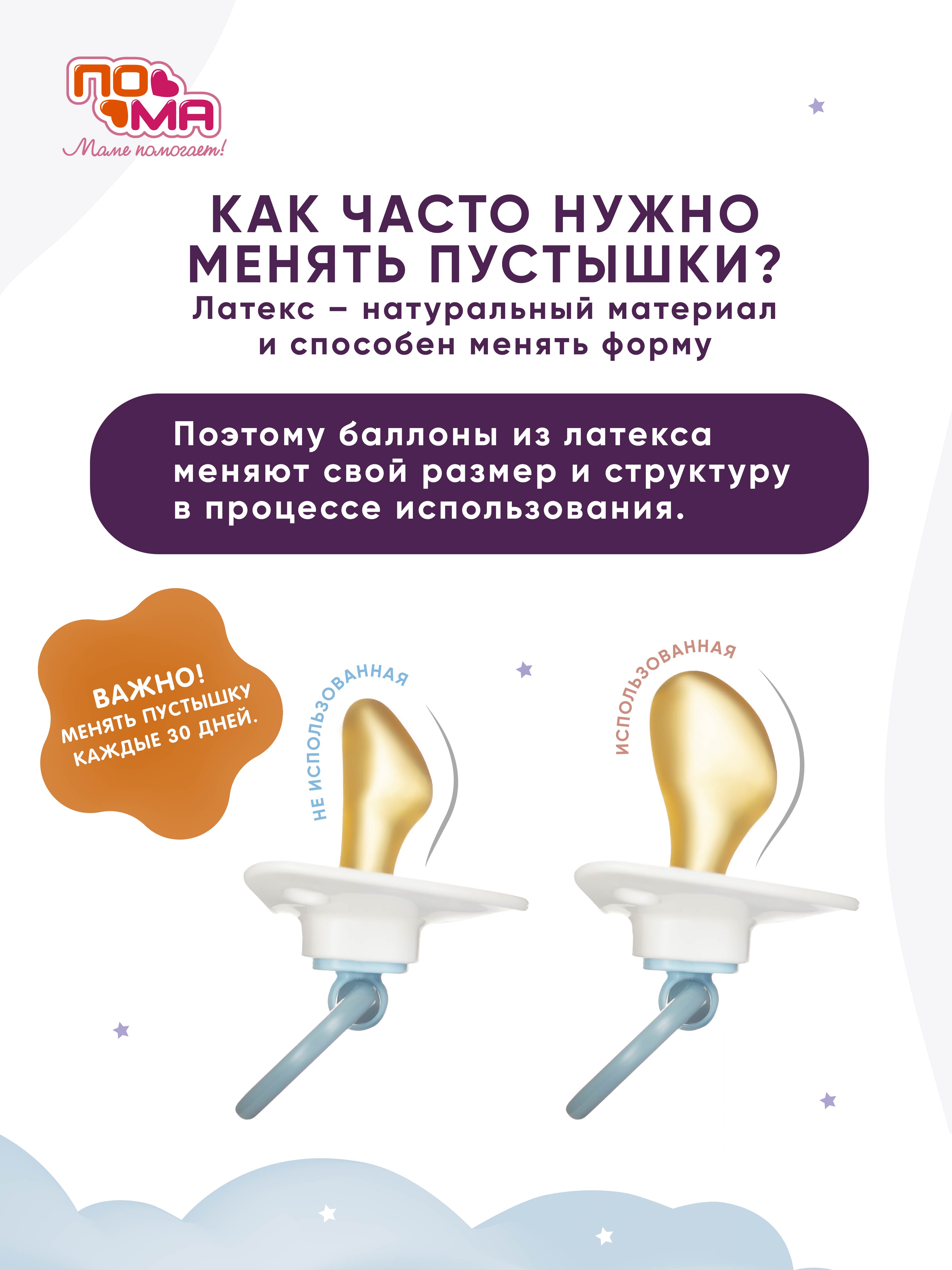 Пустышка Пома латекс ортодонтическая от 0 мес. 2 шт. - фото 6