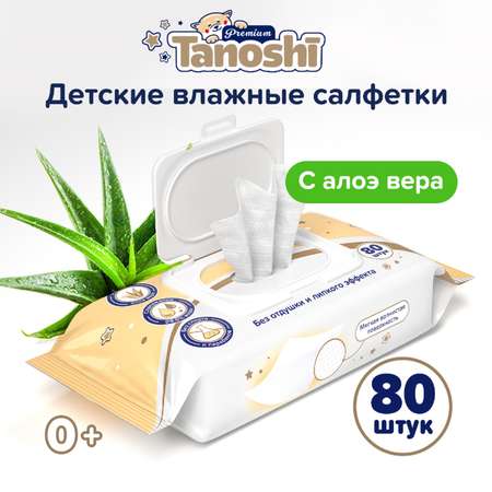 Влажные салфетки Tanoshi 80 шт.