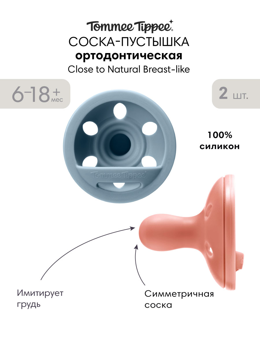 Пустышка Tommee tippee силикон ортодонтическая от 6 мес. 2 шт. - фото 1