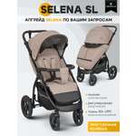 Коляска прогулочная JOVOLA Selena SL, бежевый бежевый