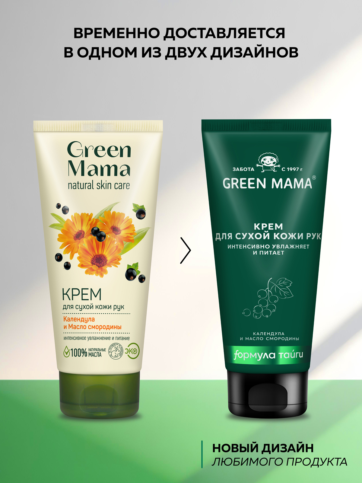 Крем Green Mama Крем для сухой кожи рук 100 мл 1 шт. - фото 2