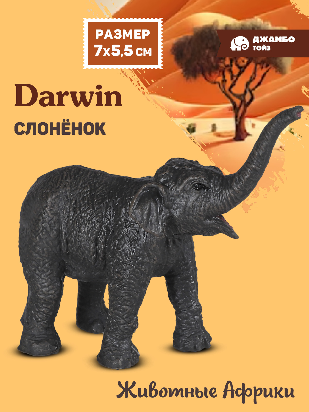 Фигурка DARWIN Животные Африки слонёнок - фото 1