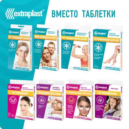 Пластырь медицинский Extraplast гелевый при температуре 2 шт