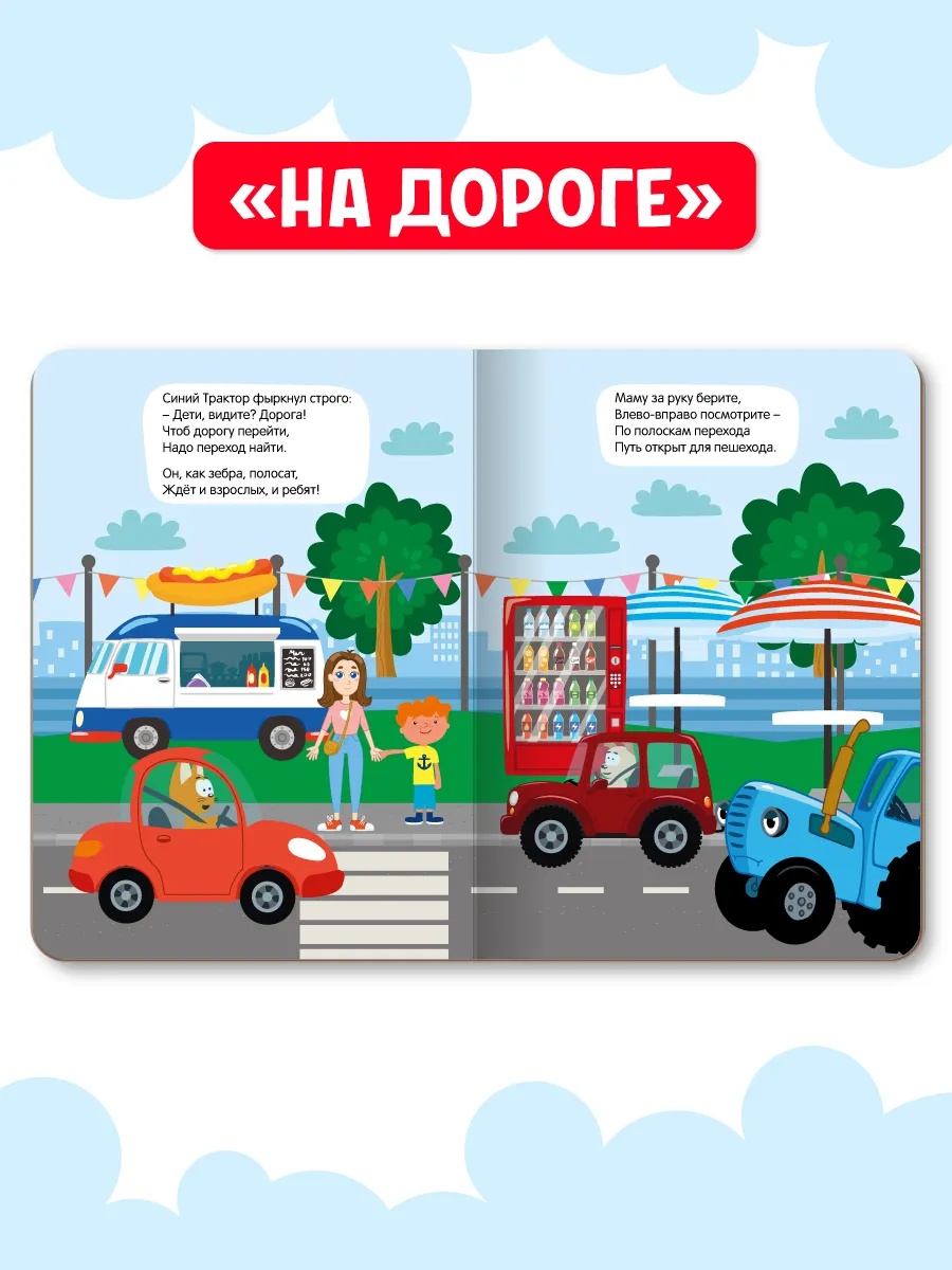 Книжки картонные Проф-Пресс 3 шт. Синий трактор Правила безопасности - фото 6