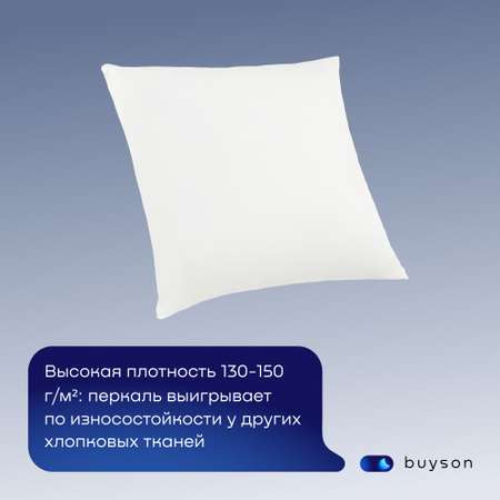 Комплект наволочек buyson BuyRelax 70х70 см, хлопковый перкаль, цвет белый
