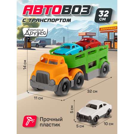 Автовоз AUTODRIVE с машинками