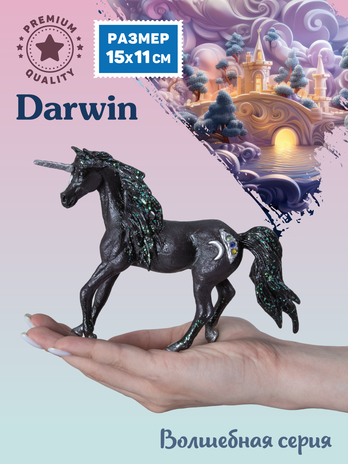 Фигурка DARWIN Волшебная лошадь Единорог - фото 2