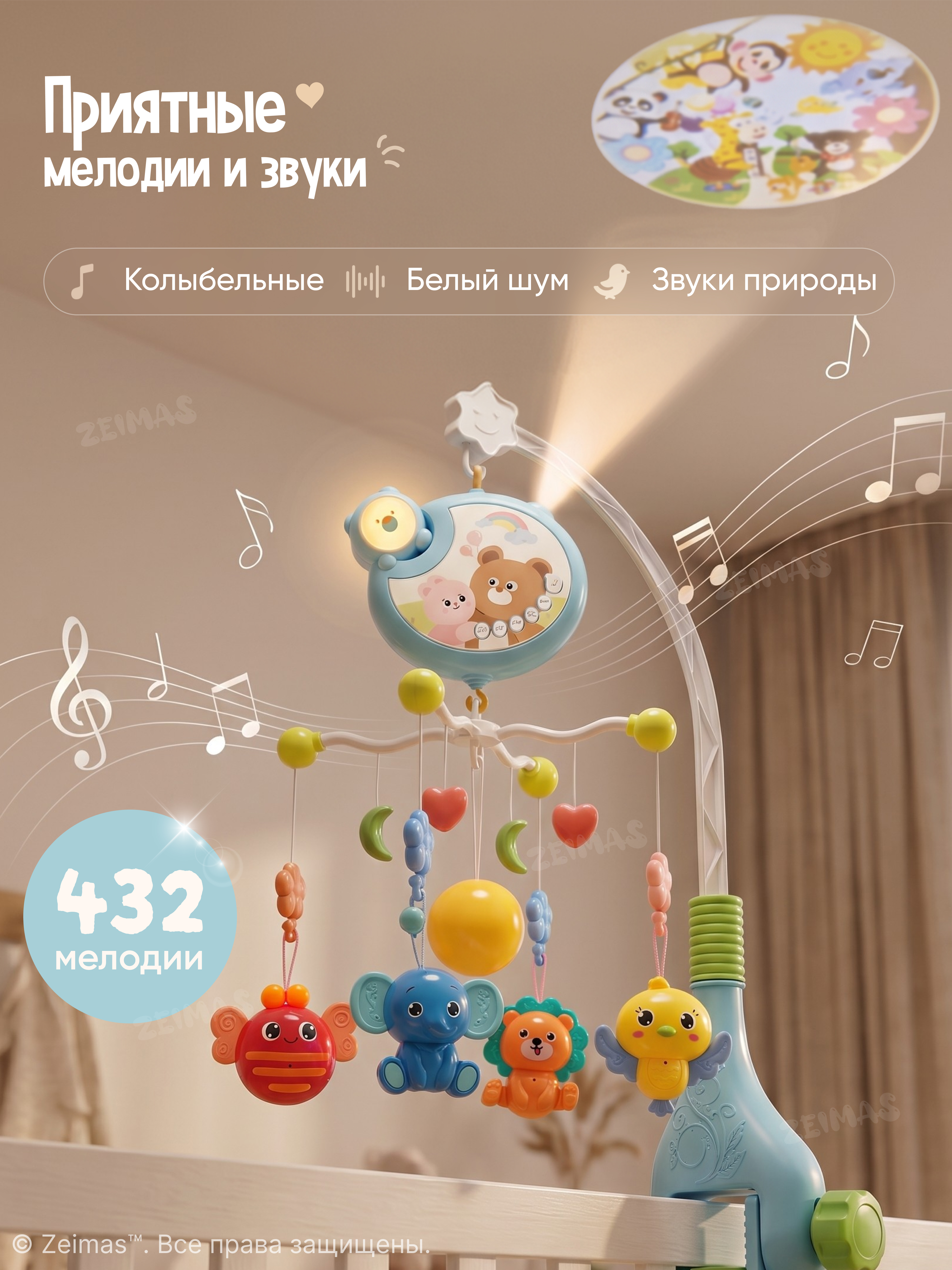 Мобиль Zeimas Мишка 368-11B - фото 3