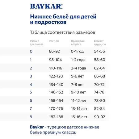Комплект белья Baykar