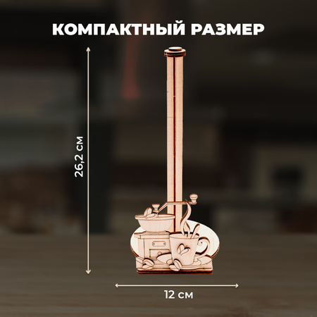 Конструктор LORI(колорит) Кофейный уют деревянный