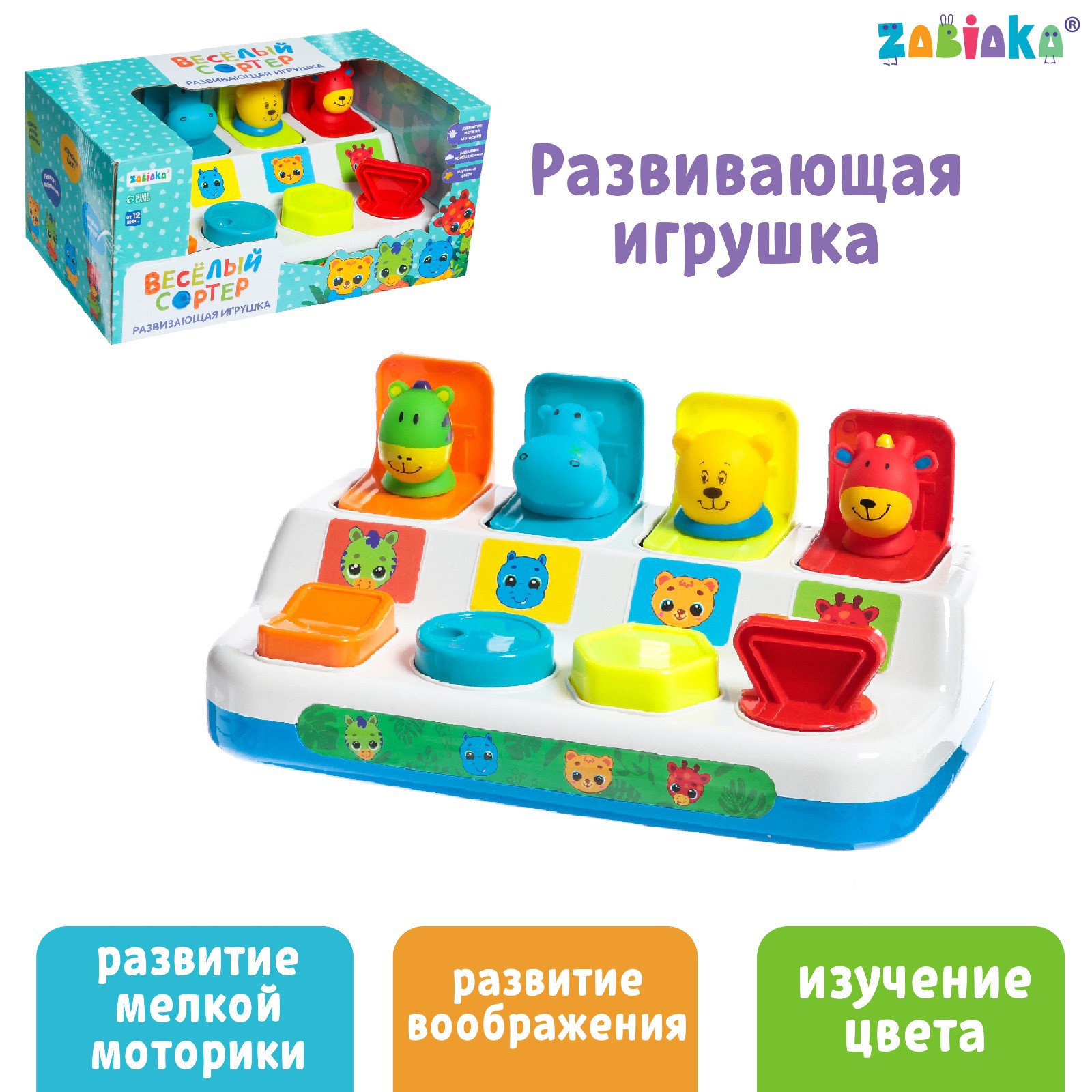 Игрушка Zabiaka сортер - фото 1
