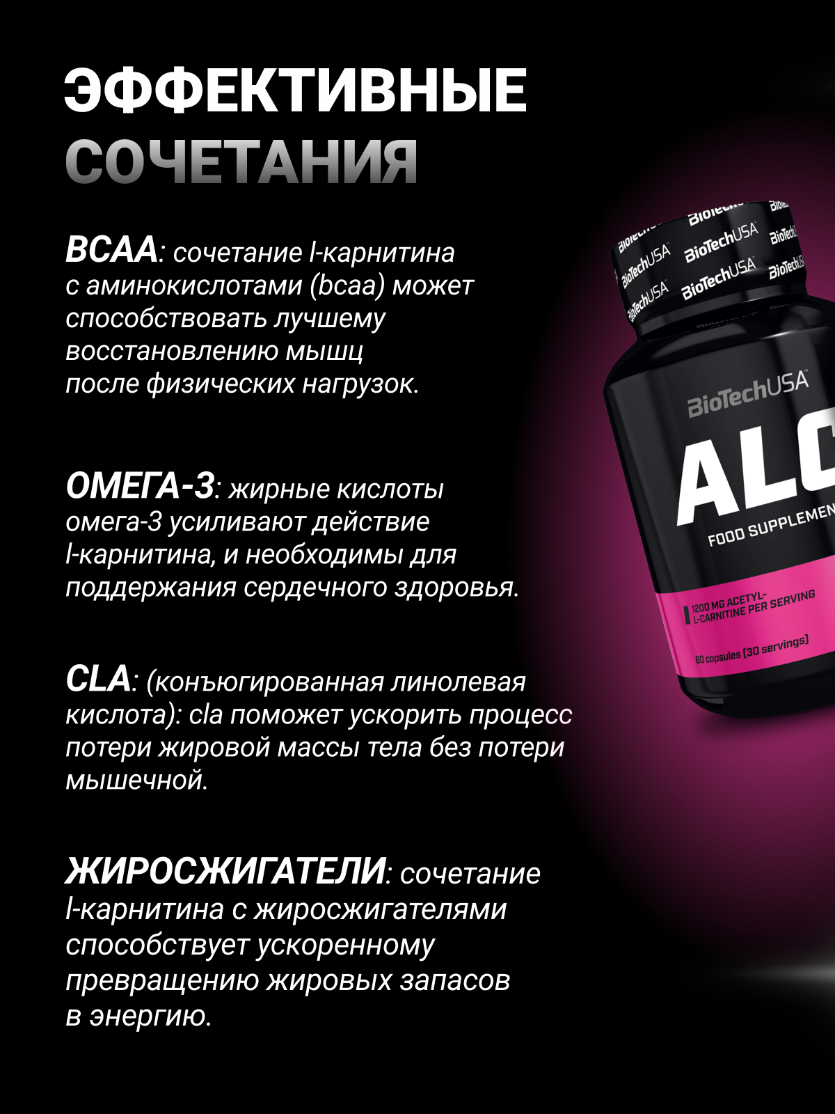 Ацетил-L-Карнитин BiotechUSA ALC 60 таблеток - фото 6