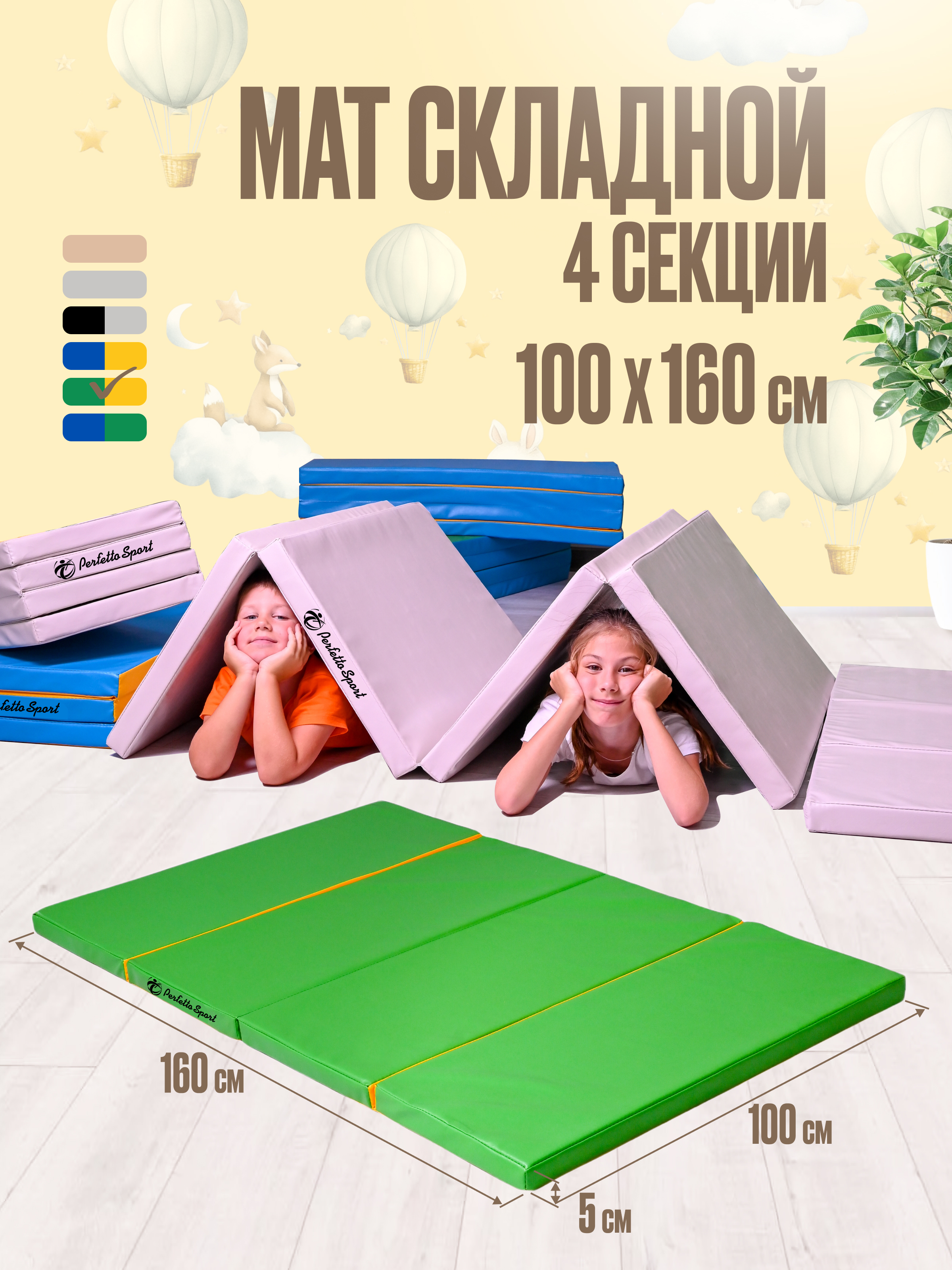 Мат спортивный Perfetto Sport № 23 (100 х 160 х 5) складной салатовый/жёлтый - фото 1