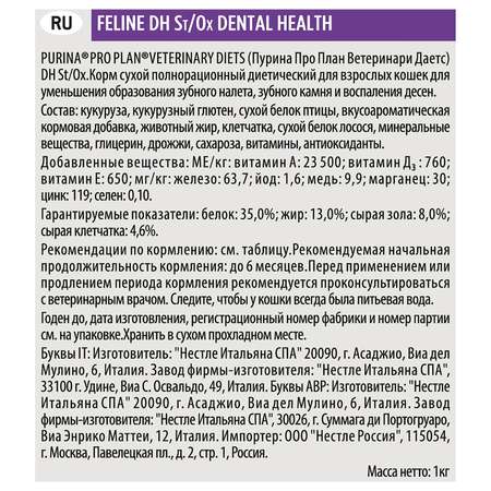 Корм для кошек Purina Pro Plan Veterinary diets DH для здоровья ротовой полости 1кг