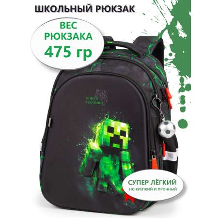 Рюкзак School Standard анатомическая спинка+брелок