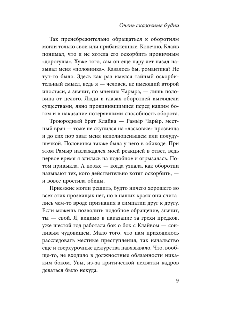 Книга Эксмо Очень сказочные будни - фото 12