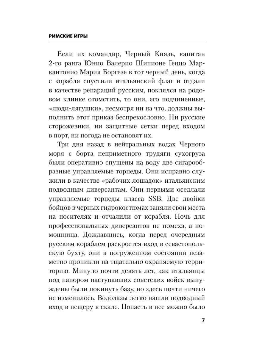 Книга Эксмо Римские игры - фото 4