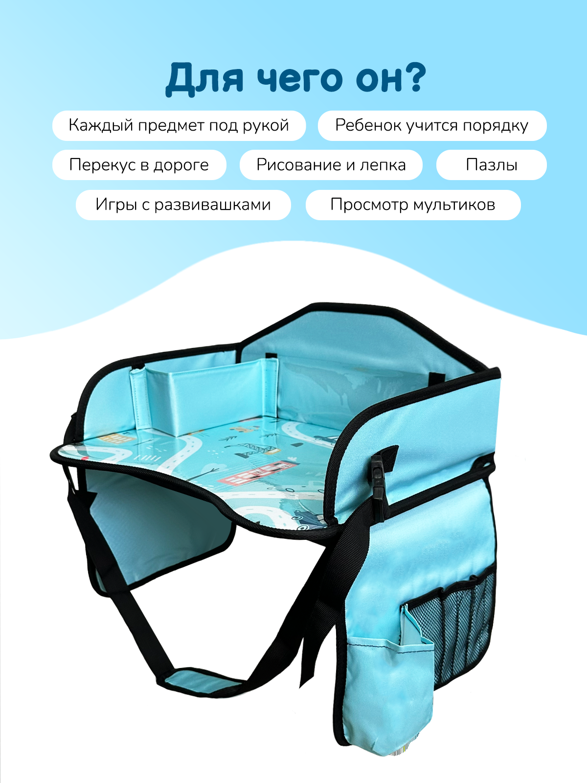 Столик детский для автокресла Хевель голубой - фото 2