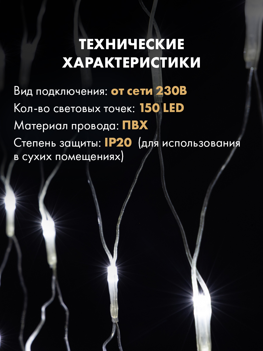 Светодиодная гирлянда NEON-NIGHT Сеть 1.5х1.5 м 8 режимов белое свечение 215-125 - фото 5