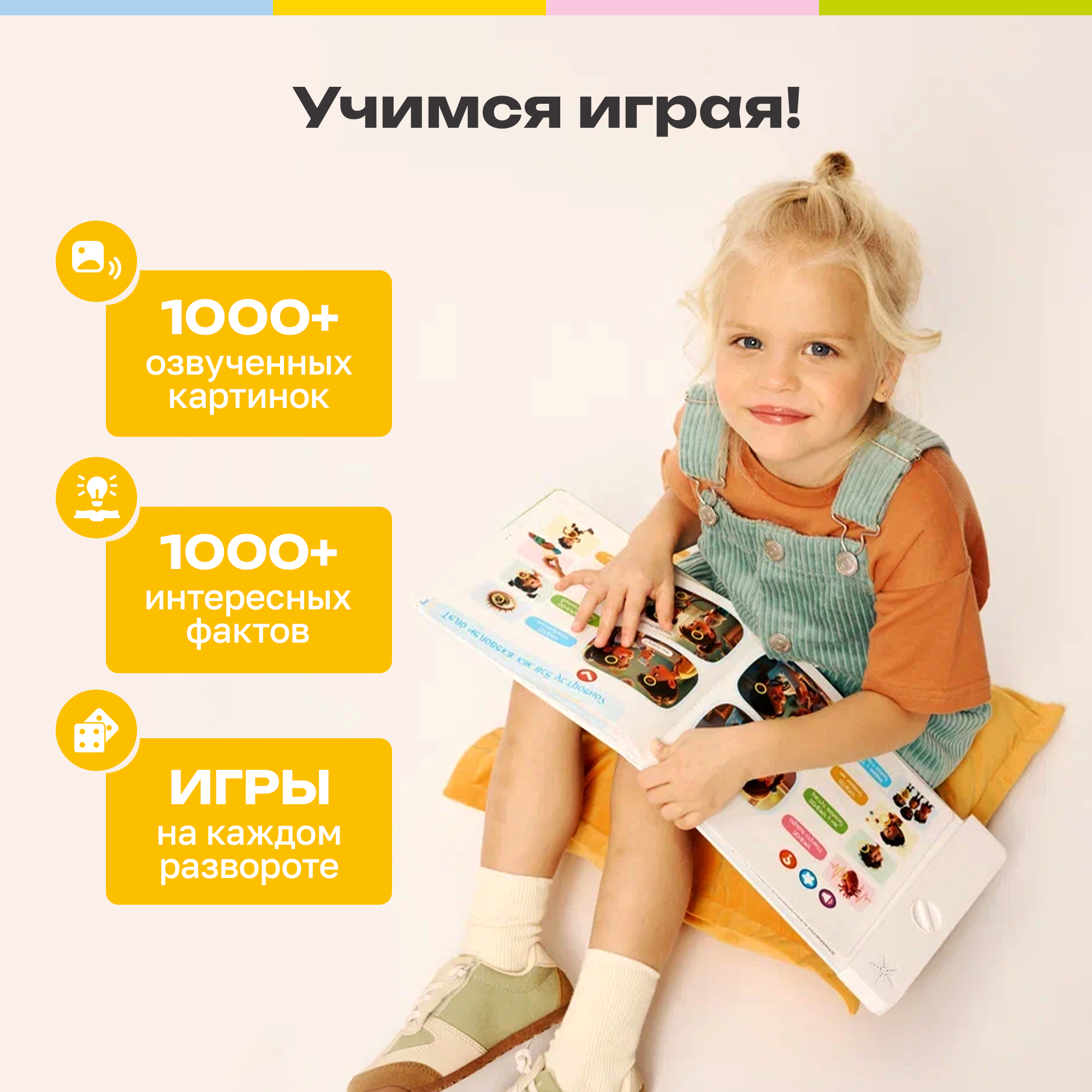 Говорящая Книга Нажималка BertToys 5 в 1 "Хочу всё знать" - фото 2