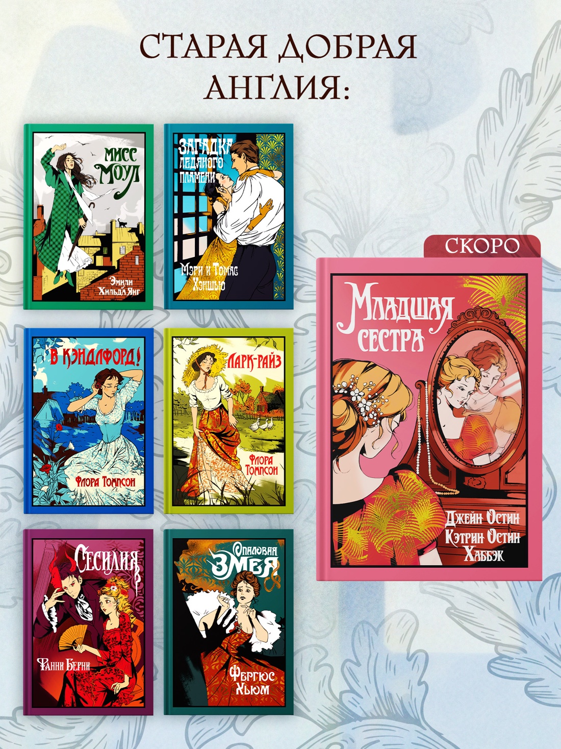 Книга Иностранка Остин Дж., Остин Хаббэк Кэтрин. Младшая сестра (Старая добрая...) - фото 9