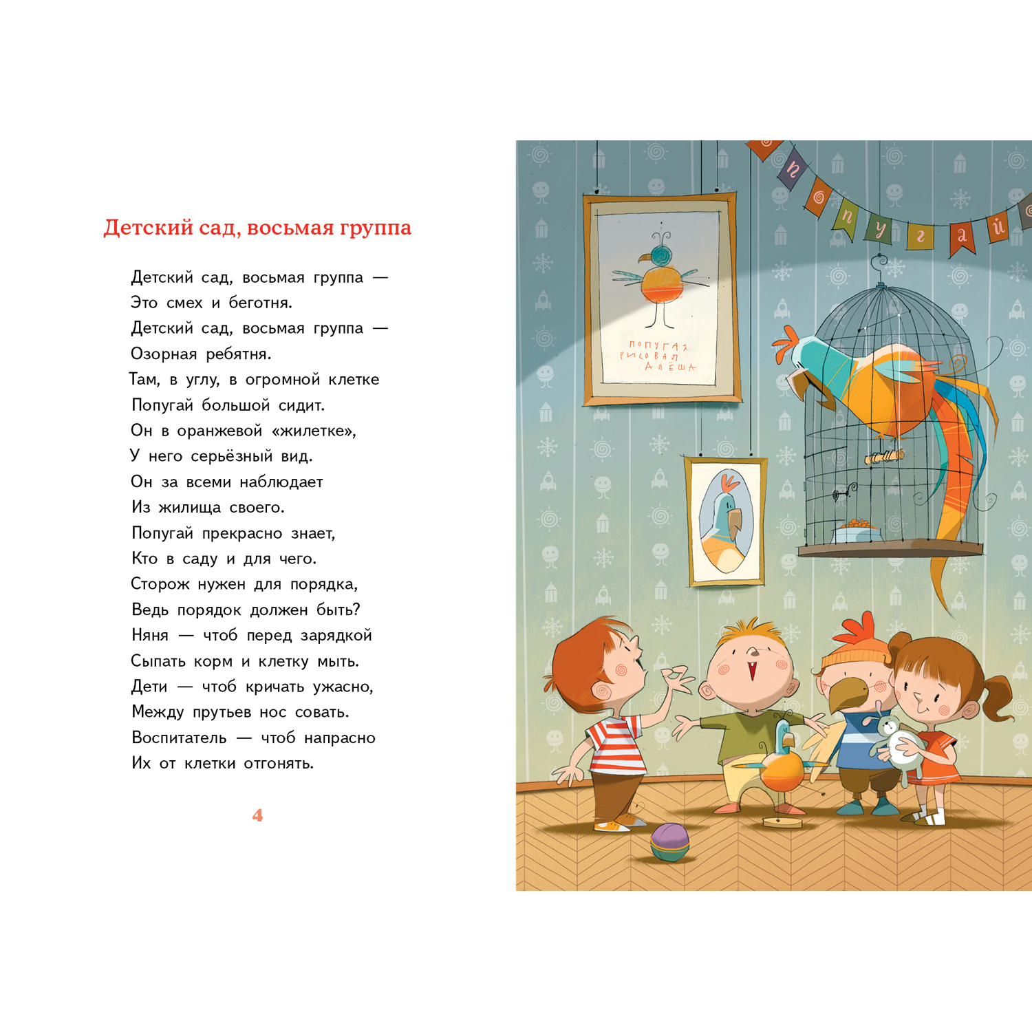 Книга КомпасГид ИД Детский сад восьмая группа: стихи - фото 3