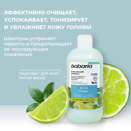 Шампунь BABARIA