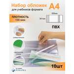 Обложка Ремарка 10 шт.