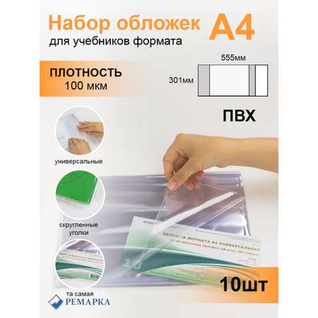 Обложка Ремарка 10 шт.