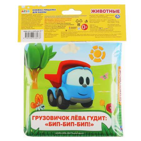 Книга для ванны УМка Грузовичок Лева Животные 303346
