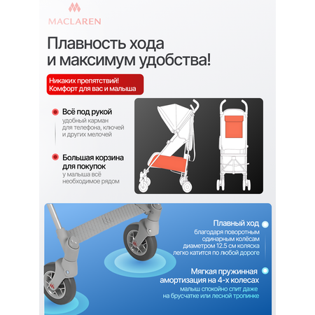 Коляска прогулочная Maclaren Quest ARC Regency Stripe