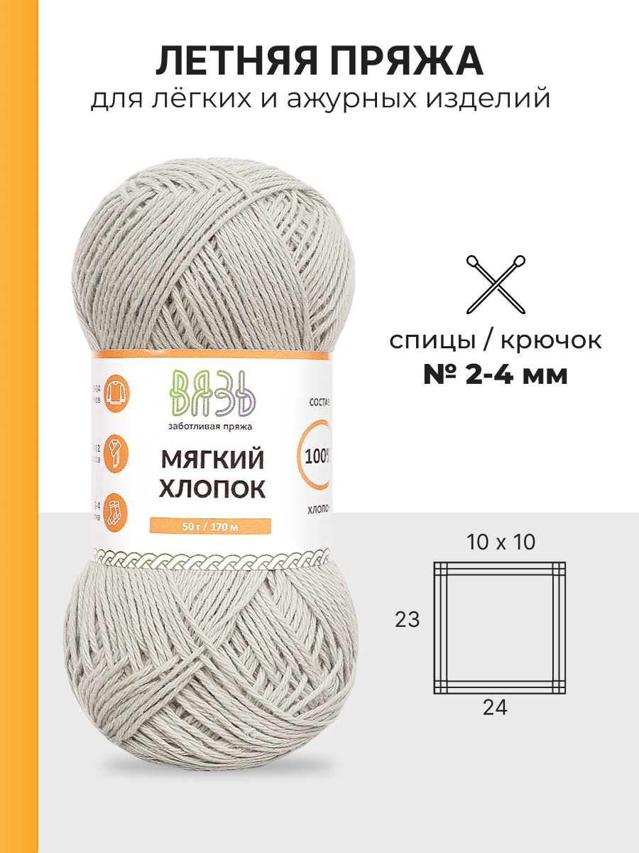Пряжа для вязания ВЯЗЬ 50г 170м 6шт - фото 3