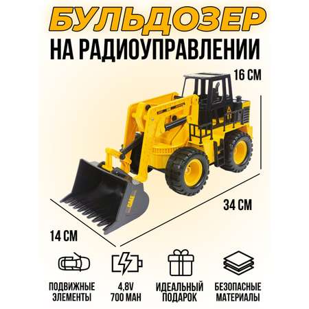 Бульдозер РУ CS Toys