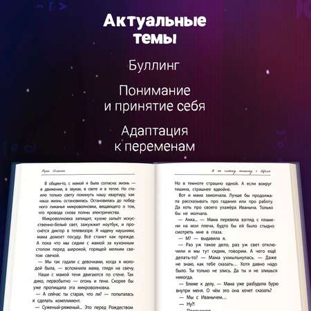 Книга ОКно Я не слышу тишину. Для подростков