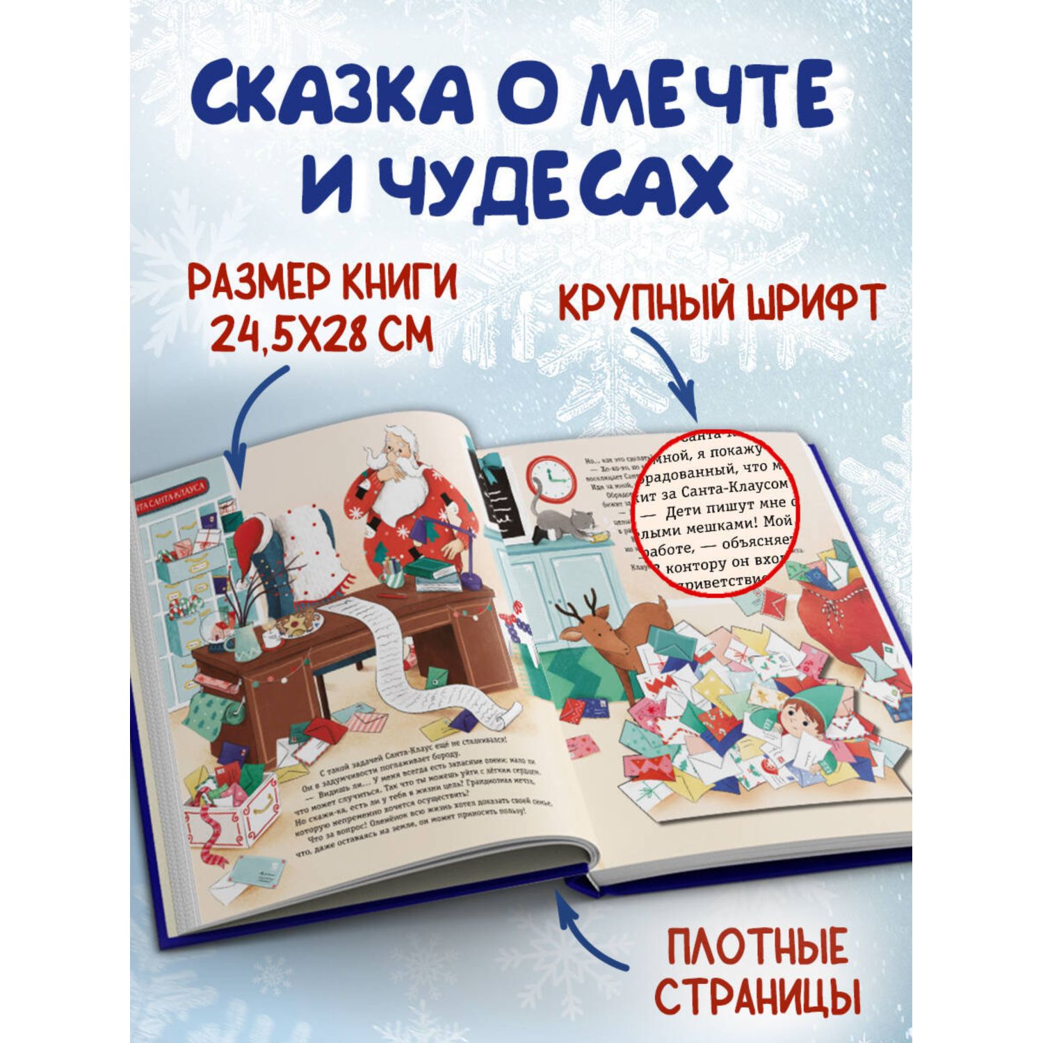 Книга Эксмо Рождественская мечта олененка - фото 5