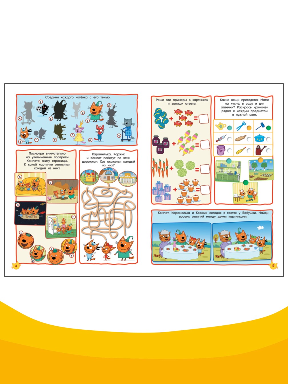 Комплект Три кота 1000 и 1 головоломка + Раскраска с наклейками - фото 4