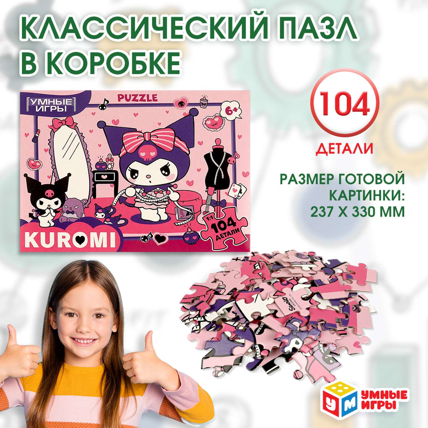 Пазл Умные игры Куроми классический - фото 6
