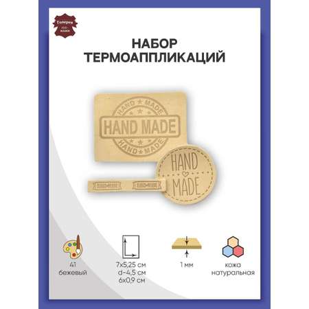 Набор для творчества Галерея термоаппликация