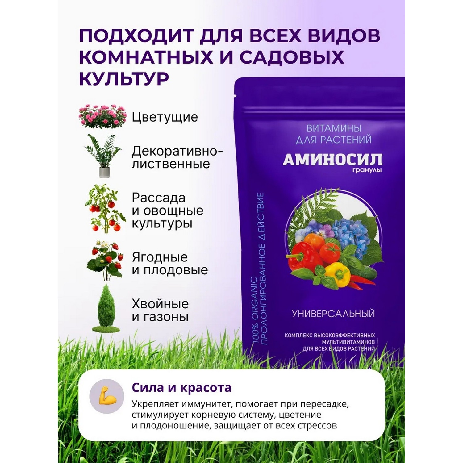 Витамины для растений Аминосил Универсальный гранулы 700 гр - фото 3