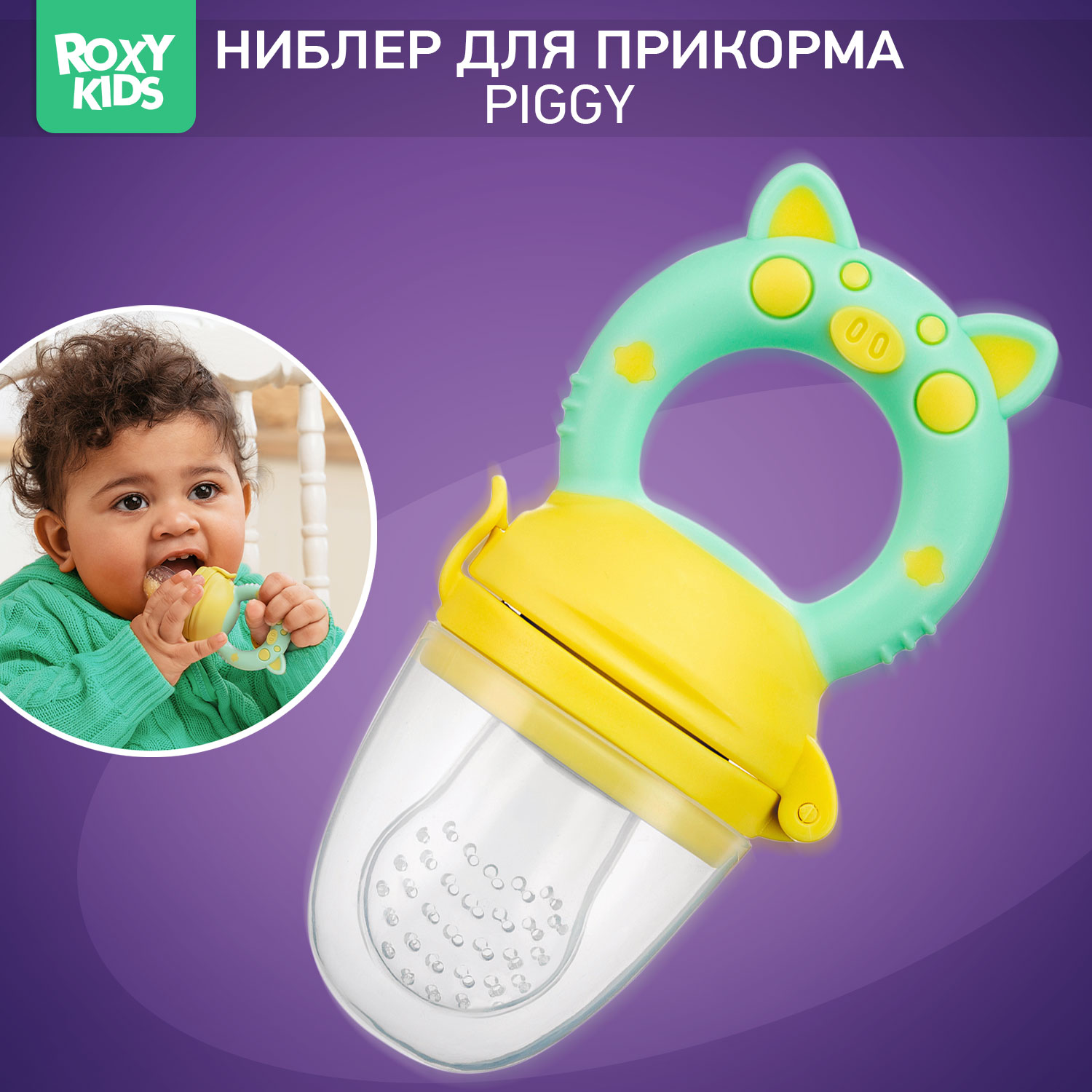 Ниблер ROXY-KIDS - фото 1