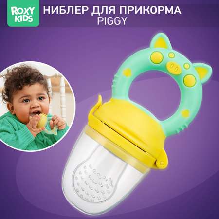 Ниблер ROXY-KIDS