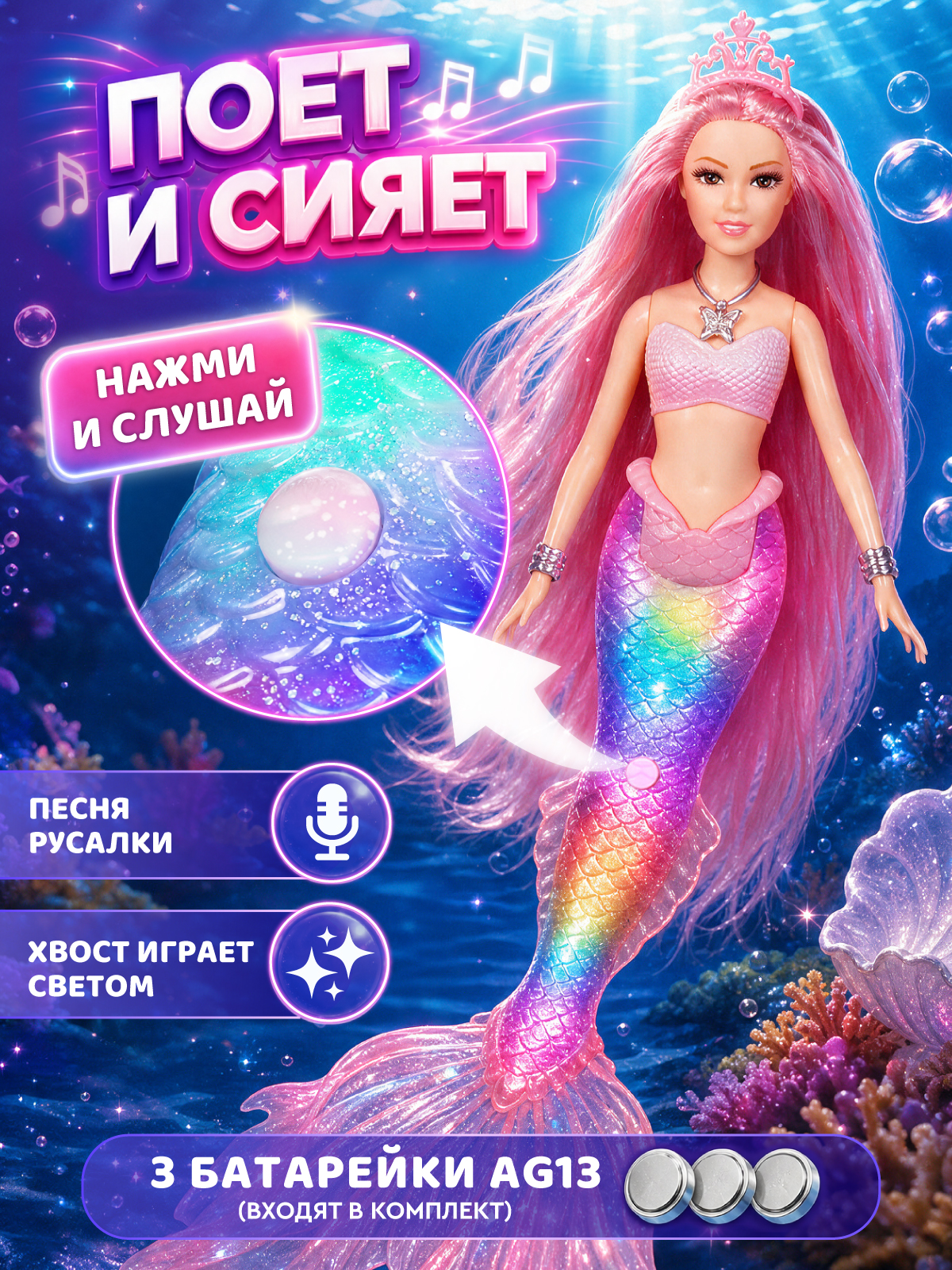 Кукла модельная AMORE BELLO Русалка с подсветкой высота 35 см JB0214442 - фото 2