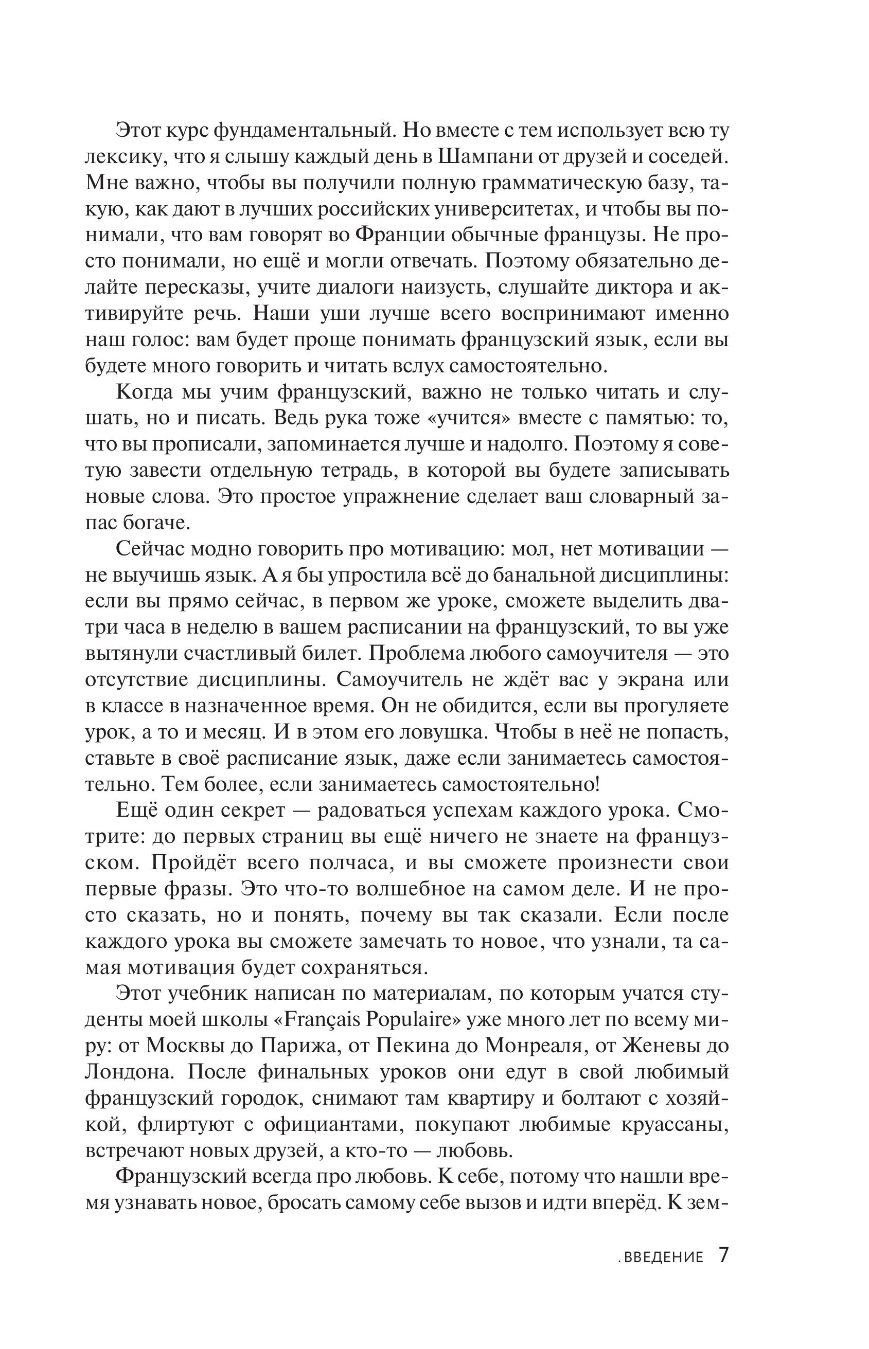 Книга БОМБОРА Французский язык 40 уроков. Интенсивный курс для начинающих - фото 10