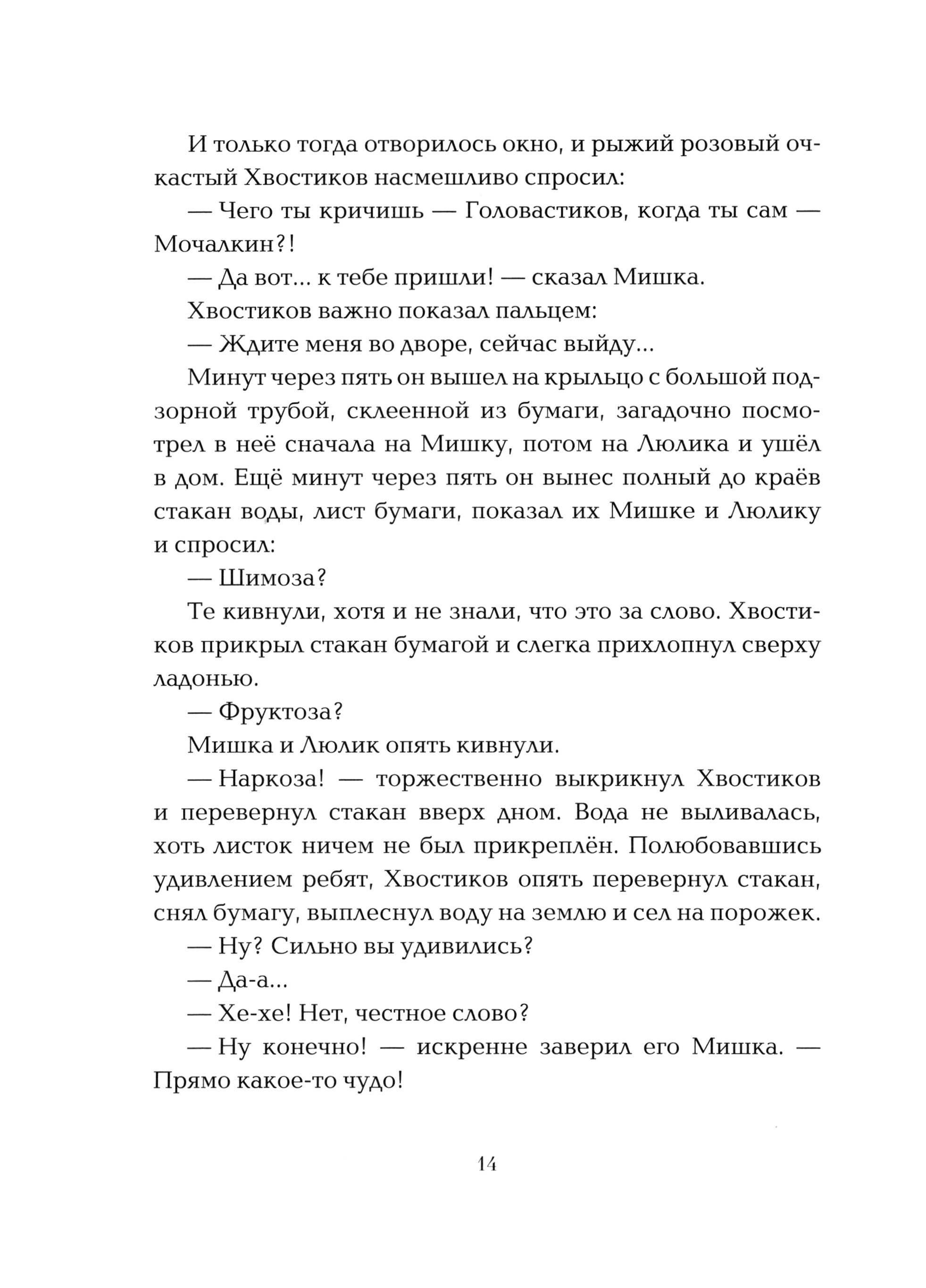 Книга Стрекозa Приключения Мишки Мочалкина - фото 2