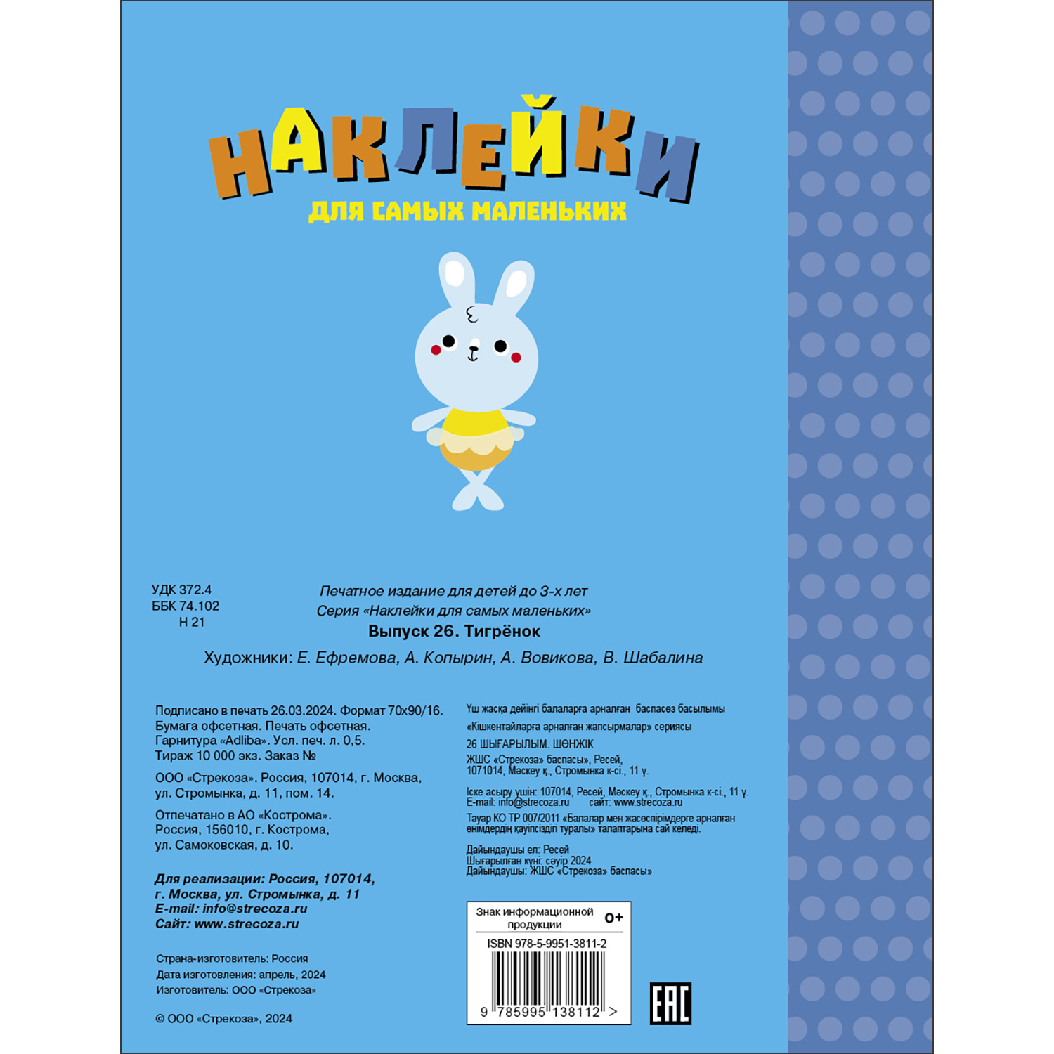 Комплект книг Стрекозa Развитие ребенка - фото 4