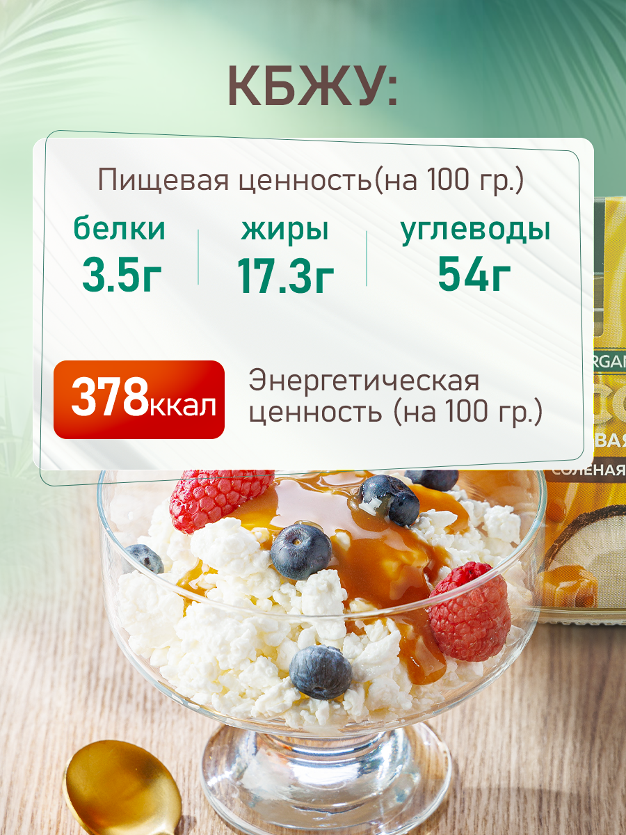 Кокосовая сгущенка без сахара ORGANIC LAB Соленая карамель - фото 3