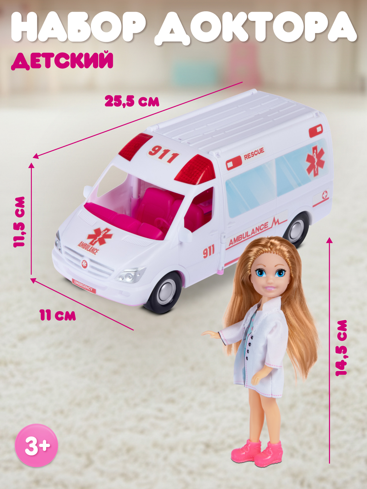 Игрушка AMORE BELLO Доктор Скорая помощь 11 предм. - фото 6