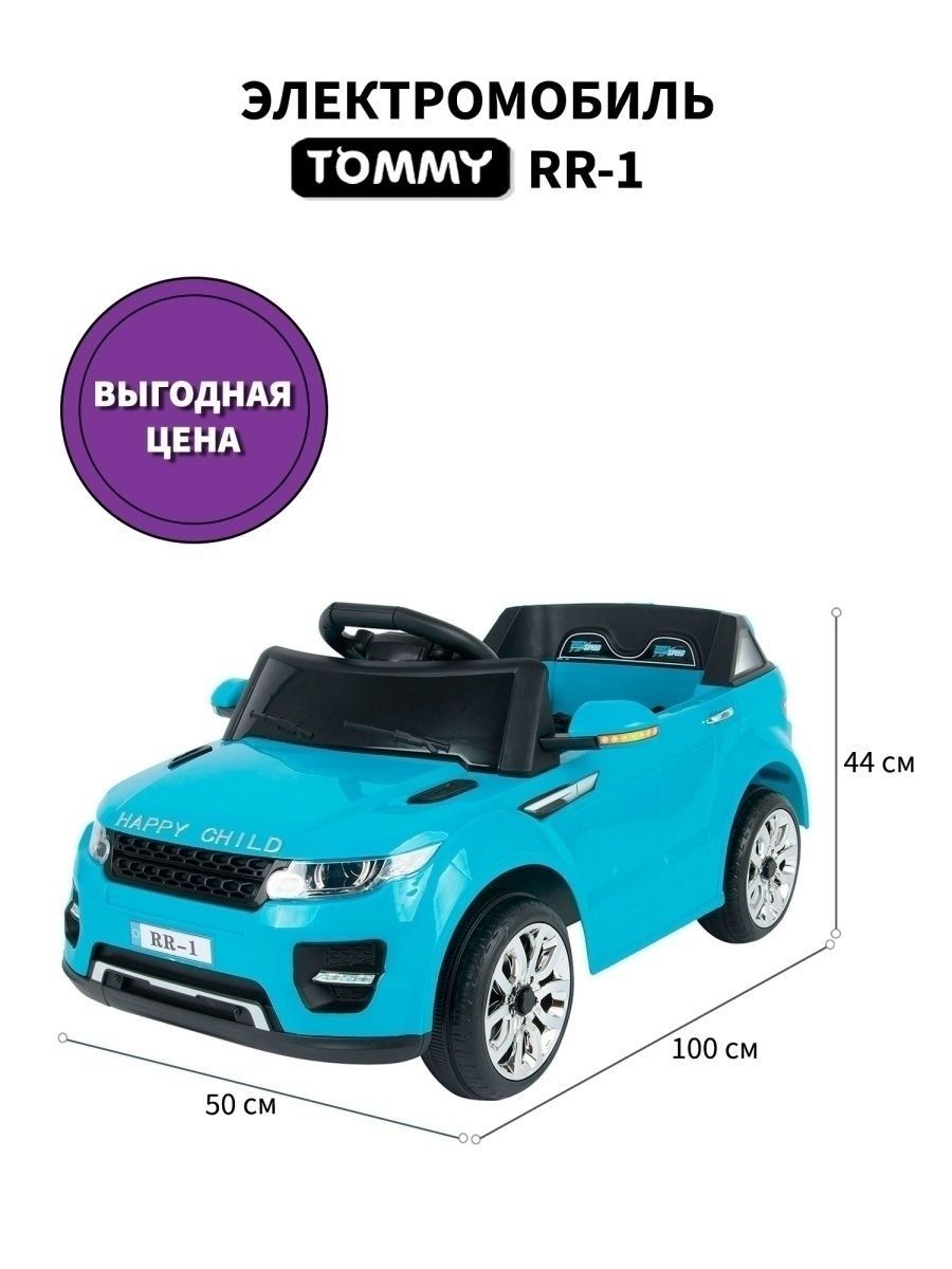 Электромобиль TOMMY Range Rover RR-1 С пультом ДУ - фото 13