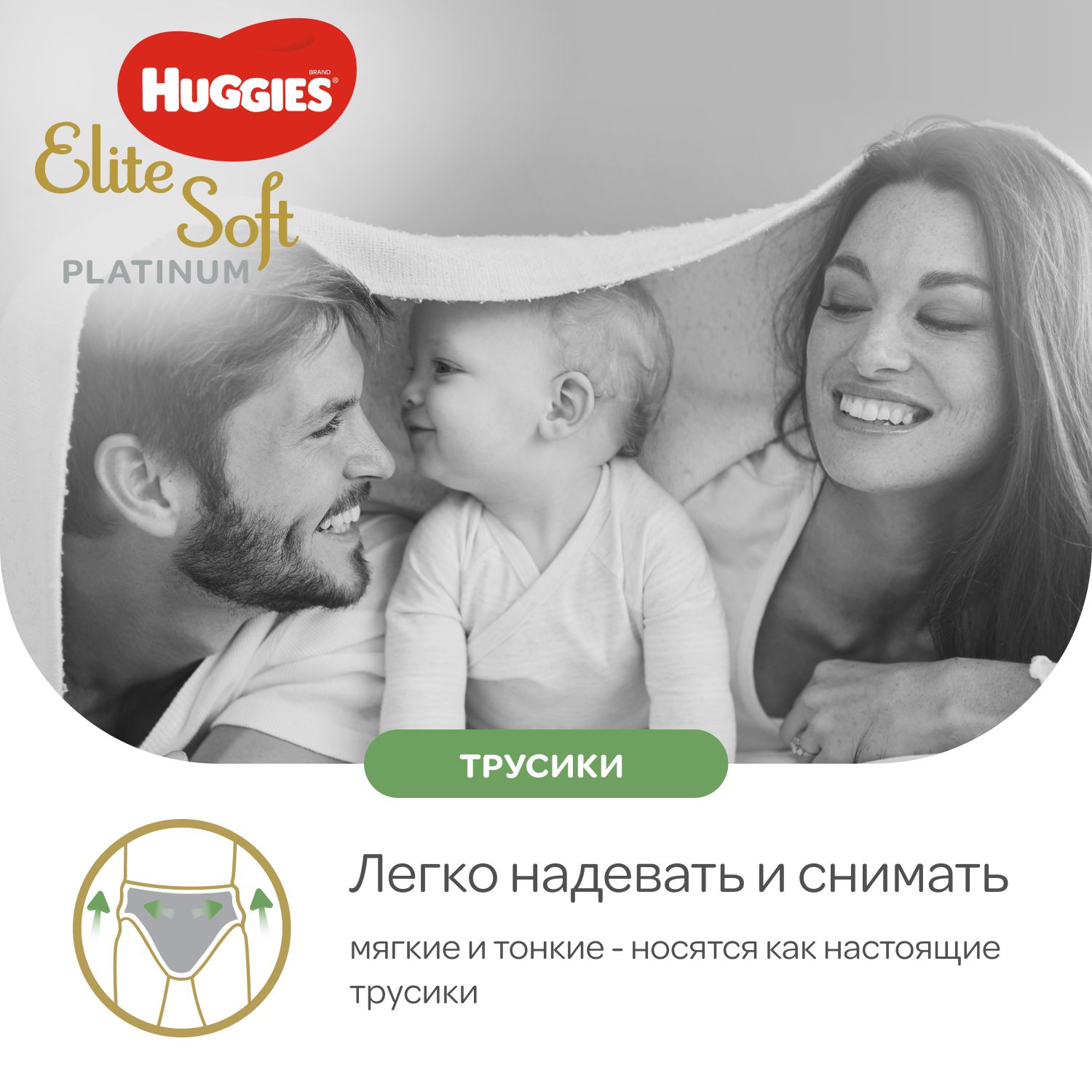 Трусики Huggies Elite Soft 6 (15+ кг) 26 шт. - фото 10