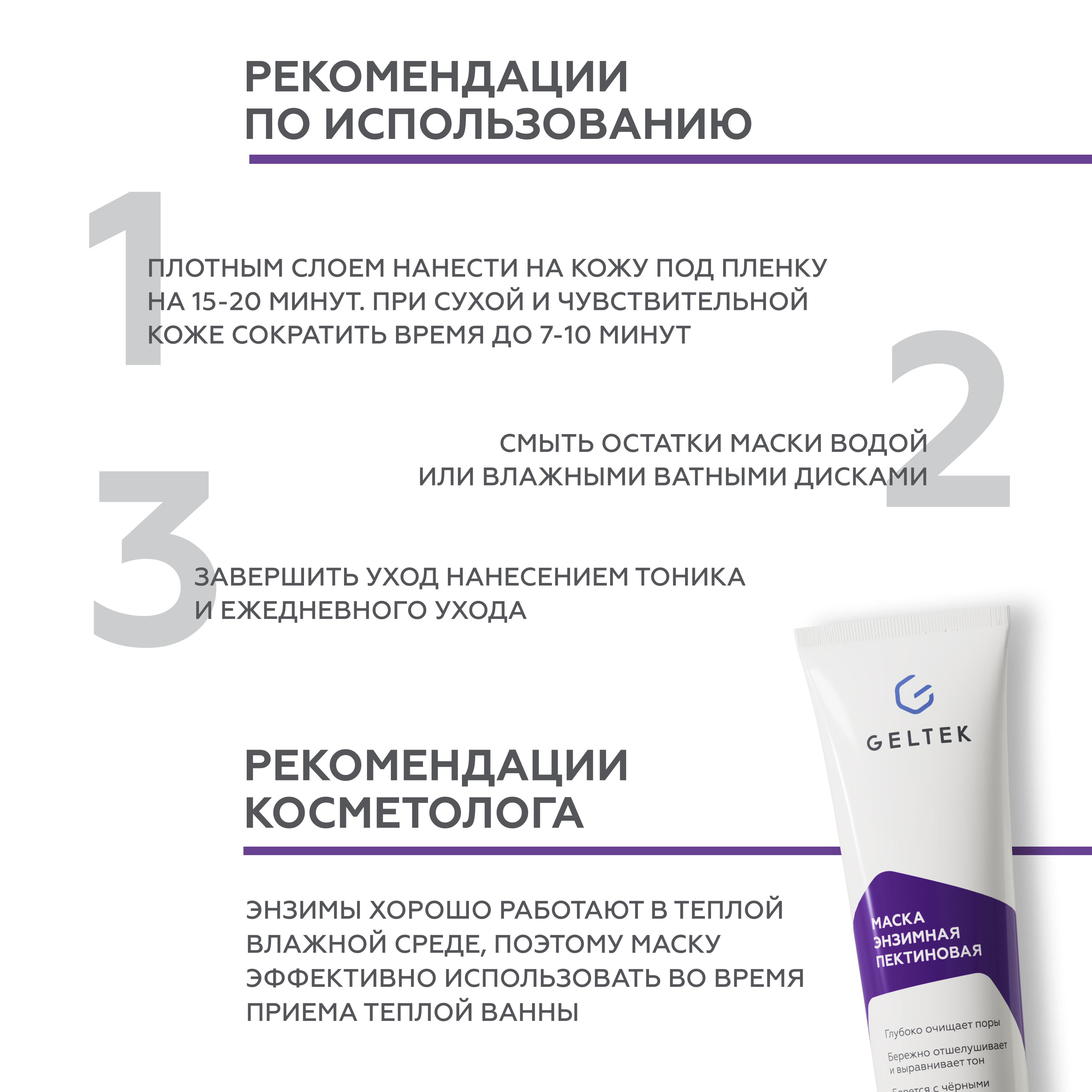 Маска GELTEK 100 мл - фото 7